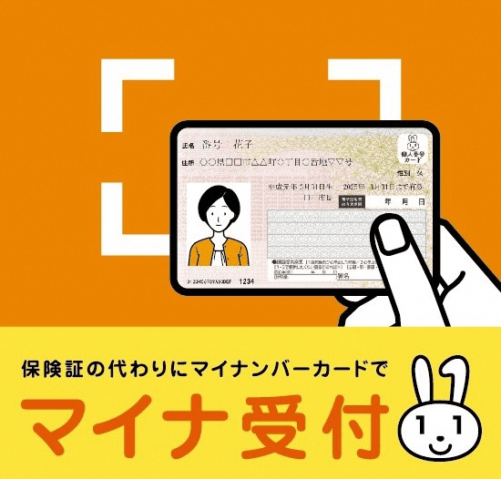 マイナンバーカード